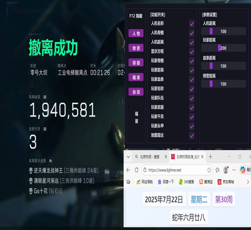 三角洲物资透辅助软件效果