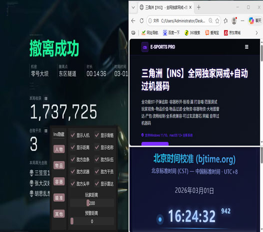 三角洲物资透辅助透视自瞄效果